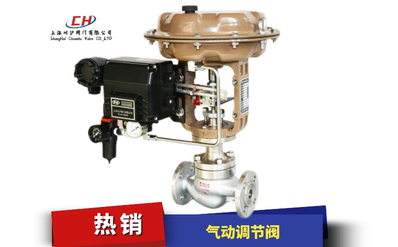 ZJSP氣動(dòng)薄膜單座式調(diào)節(jié)閥